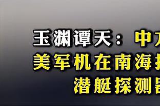 帕斯托雷：梅西和巴黎的紧张关系更多是球迷造成 俱乐部没做什么